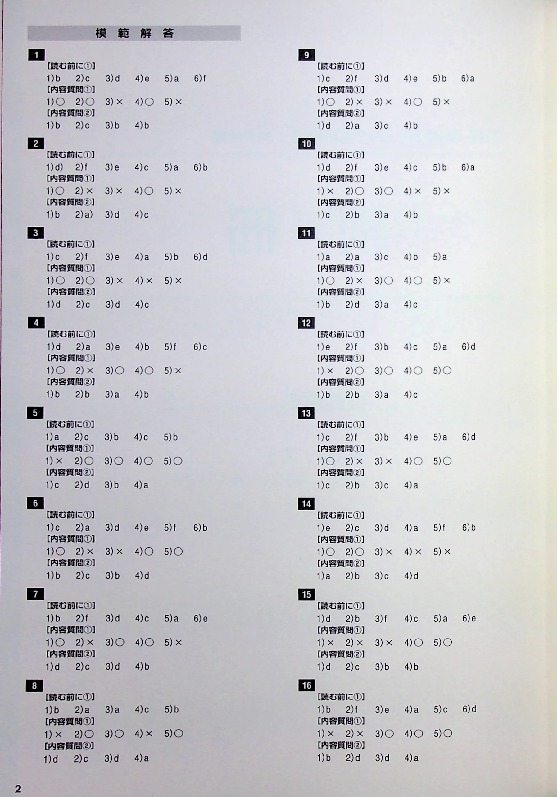 The Great Japanese: 30 Stories - Image 16