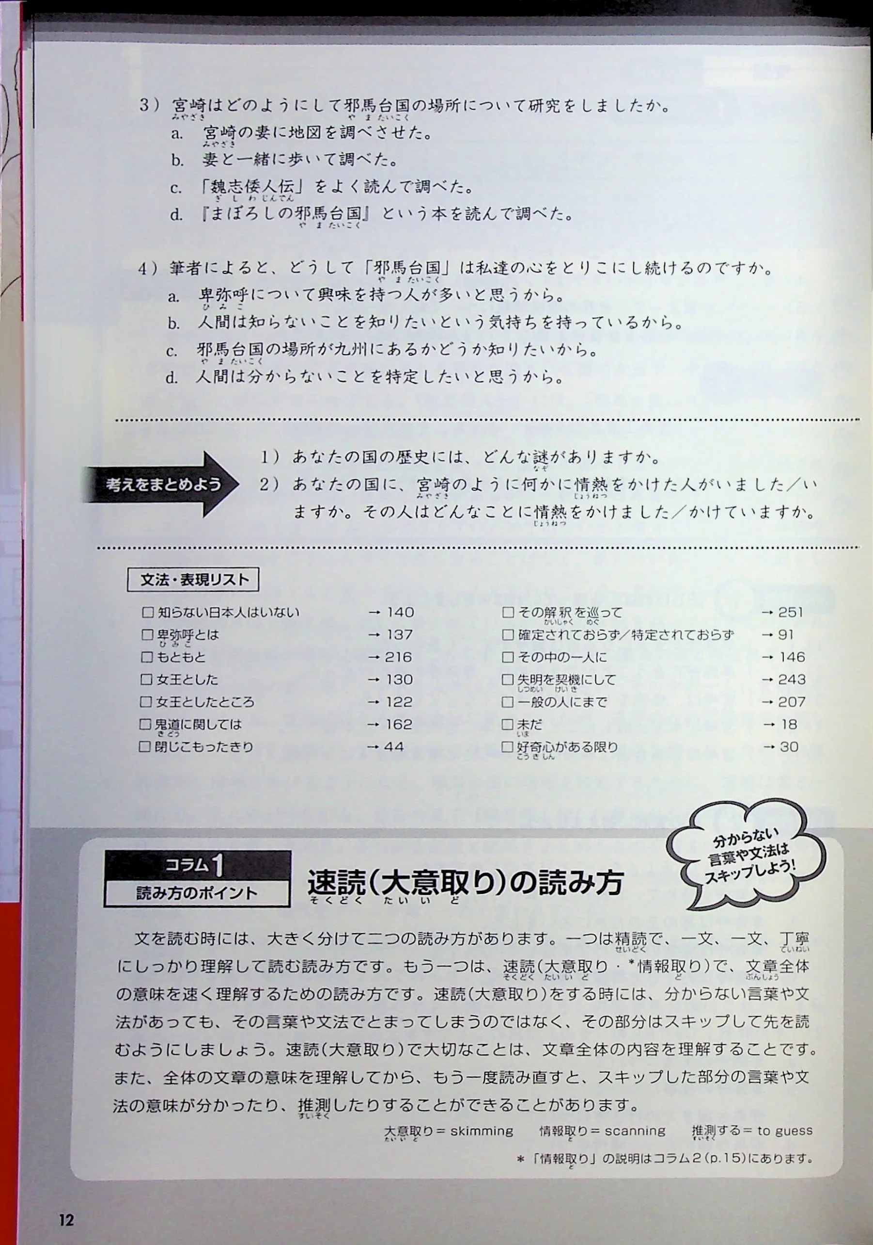 The Great Japanese: 30 Stories - Image 6