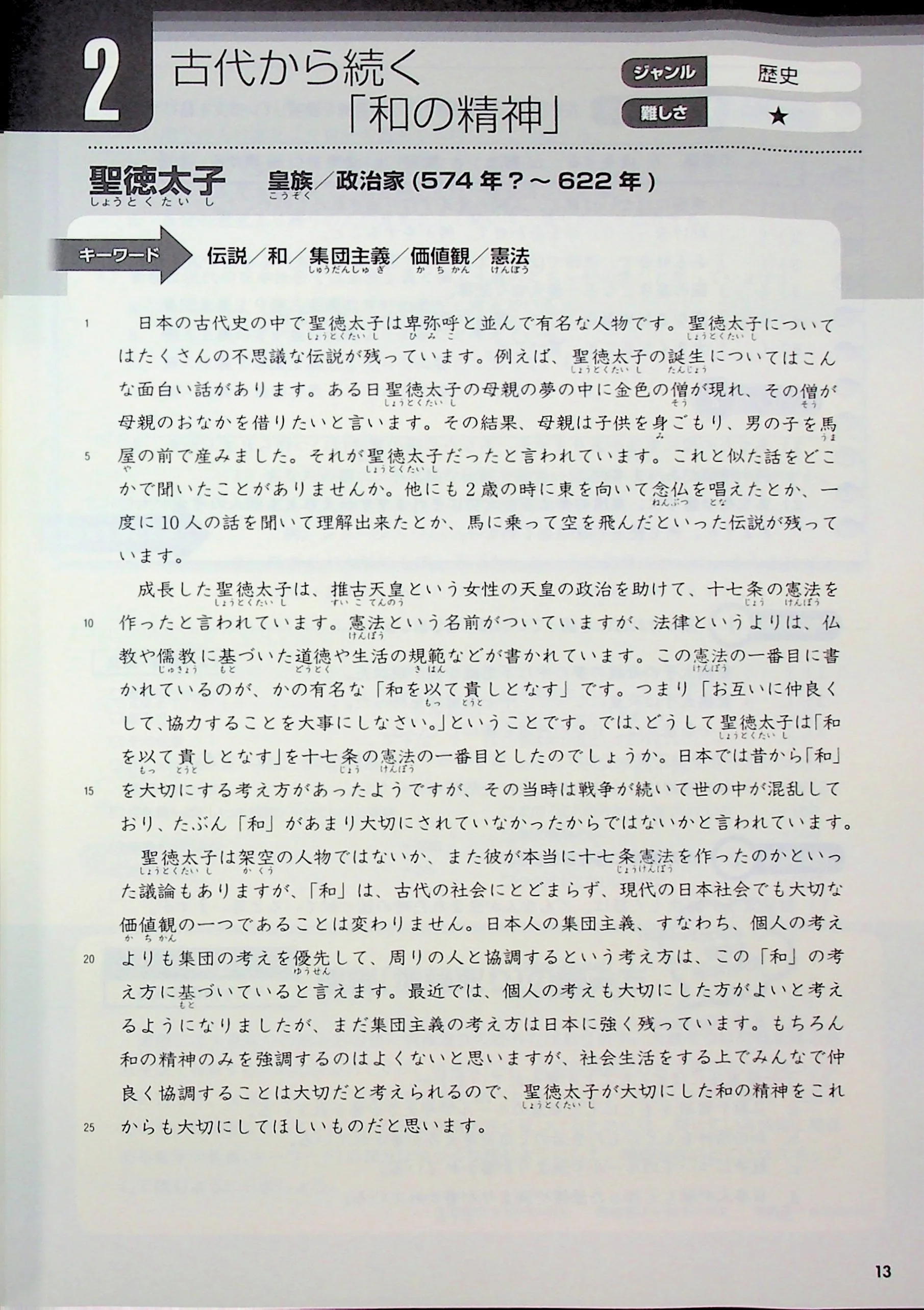 The Great Japanese: 30 Stories - Image 7