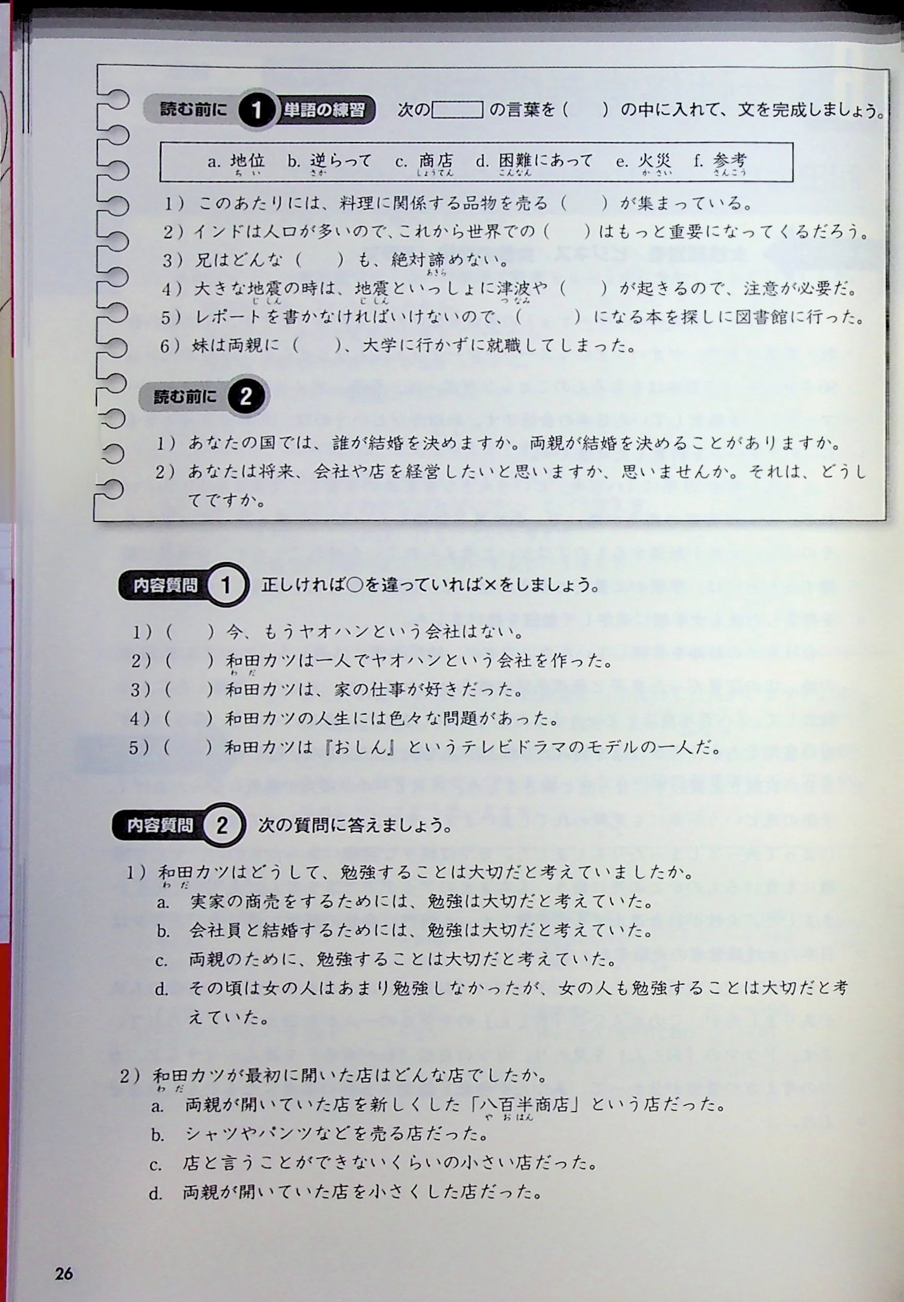 The Great Japanese: 30 Stories - Image 8