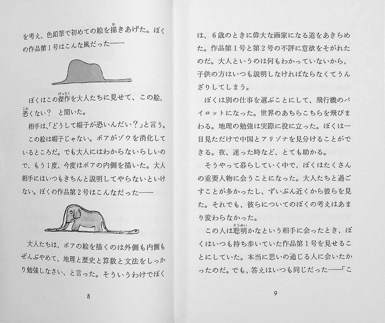 The Little Prince (Japanese Edition) - Image 4