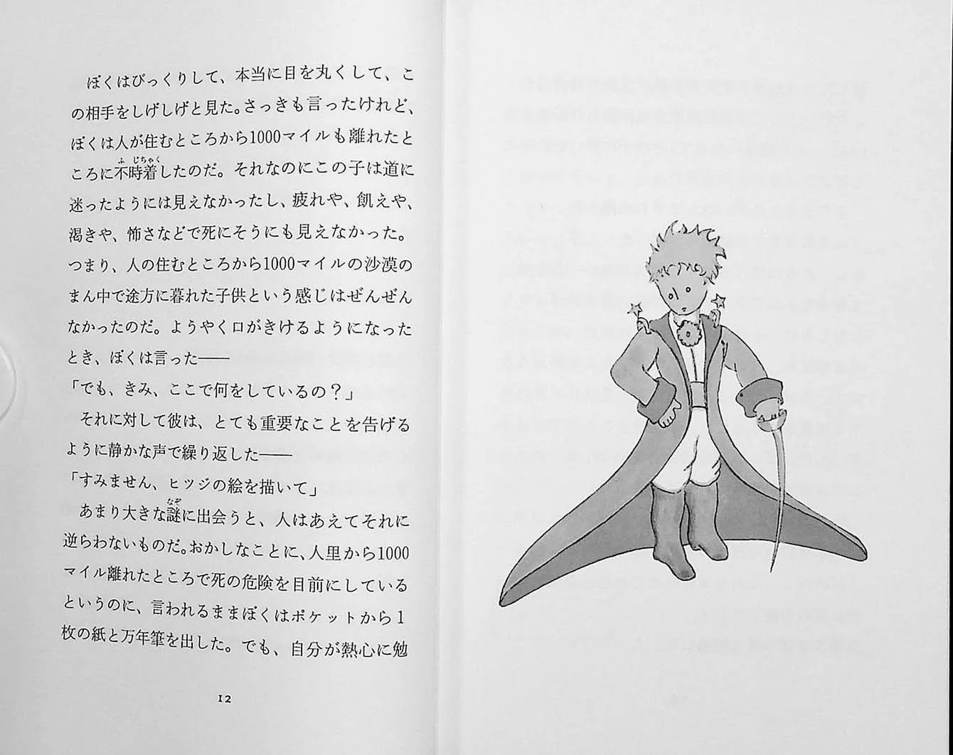The Little Prince (Japanese Edition) - Image 6