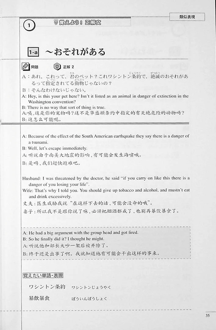 The Preparatory Course for the JLPT N1: Grammar, Kanji, and Vocabulary - Image 11