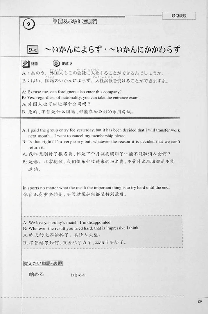 The Preparatory Course for the JLPT N1: Grammar, Kanji, and Vocabulary - Image 13