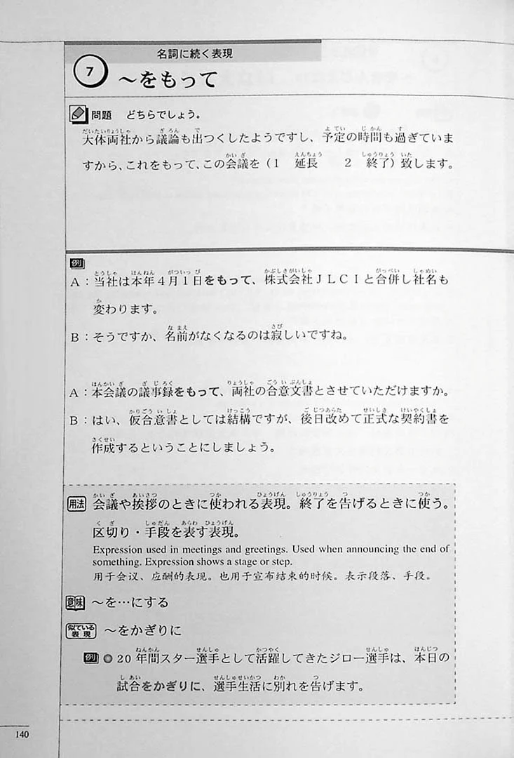 The Preparatory Course for the JLPT N1: Grammar, Kanji, and Vocabulary - Image 14