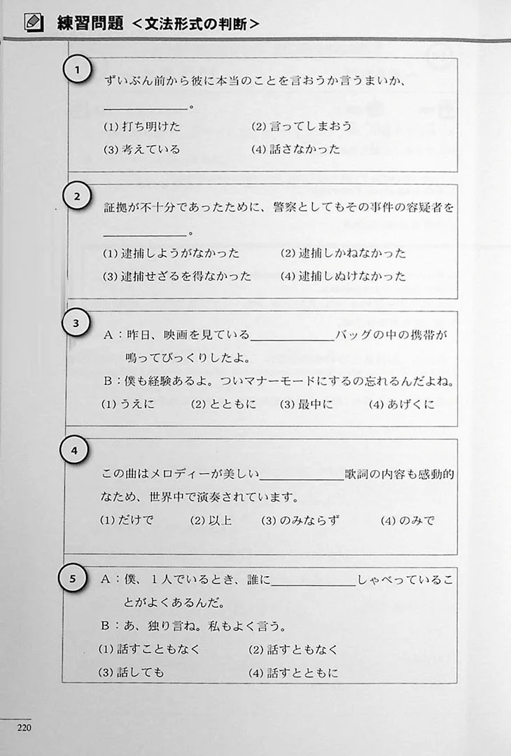 The Preparatory Course for the JLPT N1: Grammar, Kanji, and Vocabulary - Image 16