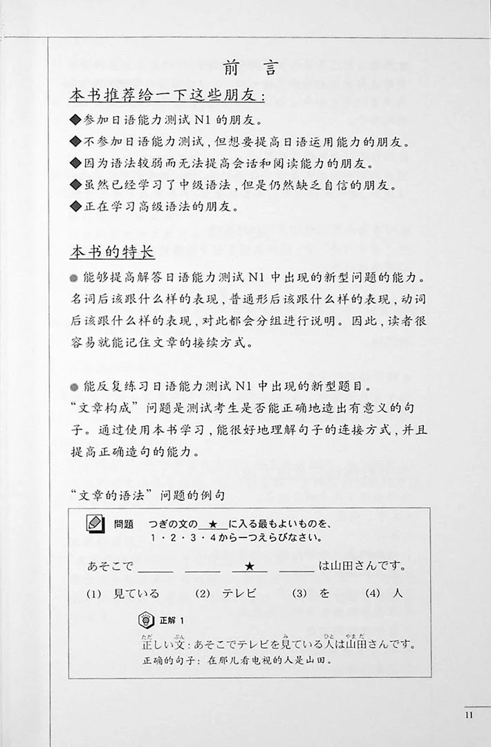 The Preparatory Course for the JLPT N1: Grammar, Kanji, and Vocabulary - Image 5