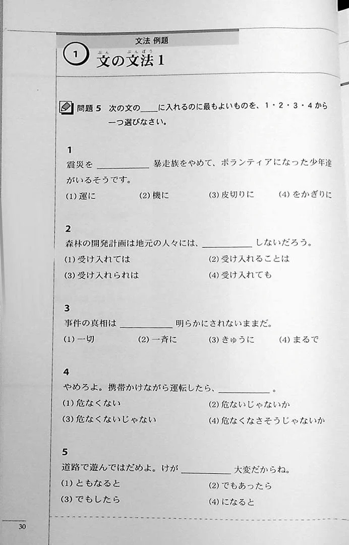 The Preparatory Course for the JLPT N1: Grammar, Kanji, and Vocabulary - Image 6