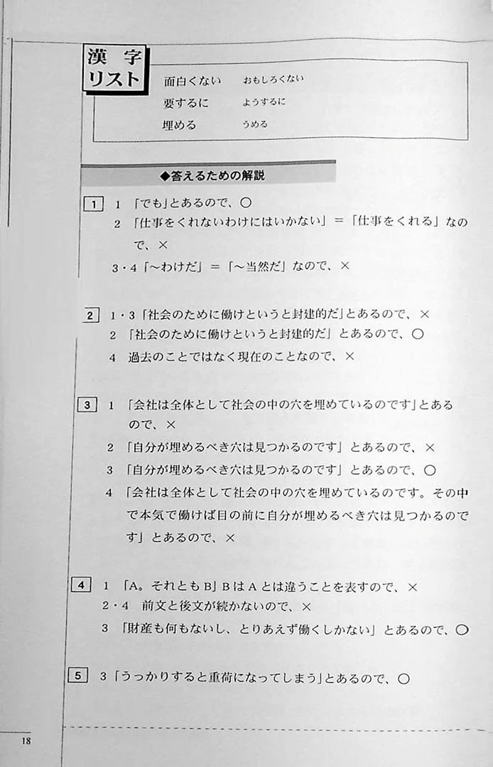 The Preparatory Course for the JLPT N1: Reading Comprehension & Grammar - Image 10
