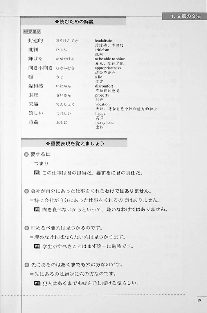 The Preparatory Course for the JLPT N1: Reading Comprehension & Grammar - Image 11