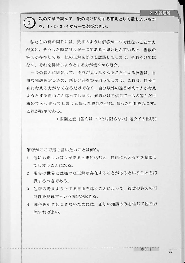 The Preparatory Course for the JLPT N1: Reading Comprehension & Grammar - Image 13