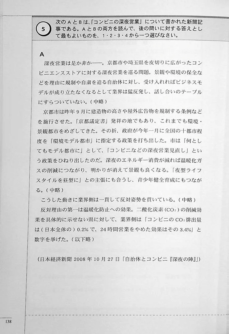 The Preparatory Course for the JLPT N1: Reading Comprehension & Grammar - Image 14