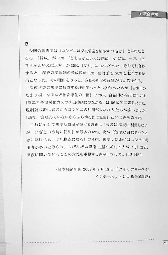 The Preparatory Course for the JLPT N1: Reading Comprehension & Grammar - Image 15