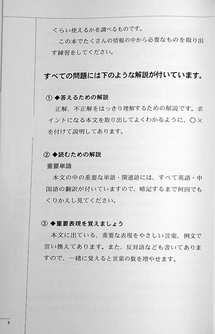 The Preparatory Course for the JLPT N1: Reading Comprehension & Grammar - Image 2