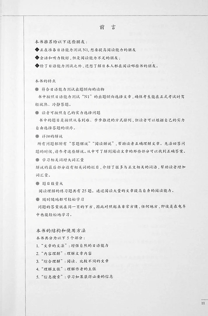 The Preparatory Course for the JLPT N1: Reading Comprehension & Grammar - Image 7