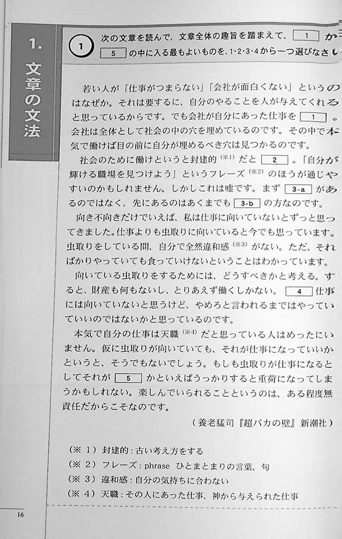 The Preparatory Course for the JLPT N1: Reading Comprehension & Grammar - Image 8