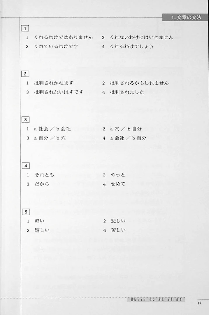The Preparatory Course for the JLPT N1: Reading Comprehension & Grammar - Image 9