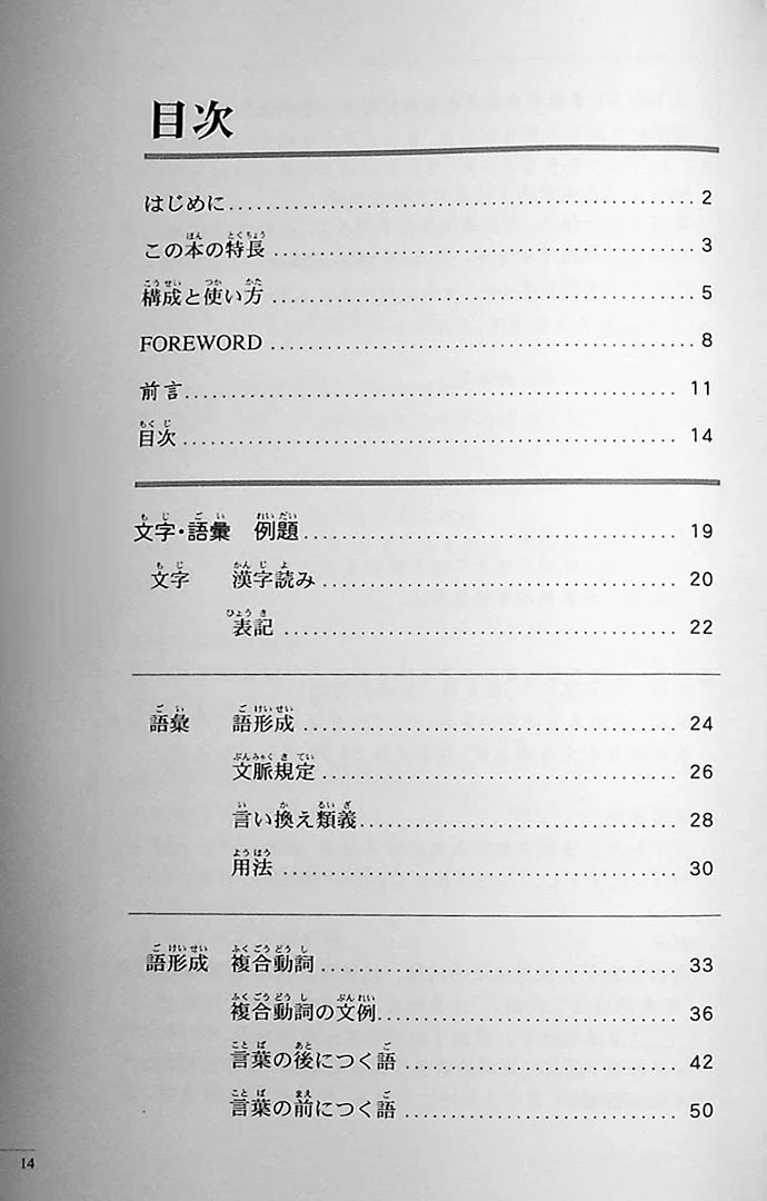 The Preparatory Course for the JLPT N2: Grammar, Kanji, and Vocabulary - Image 3