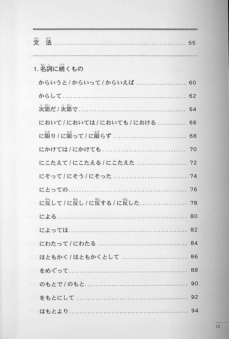 The Preparatory Course for the JLPT N2: Grammar, Kanji, and Vocabulary - Image 4