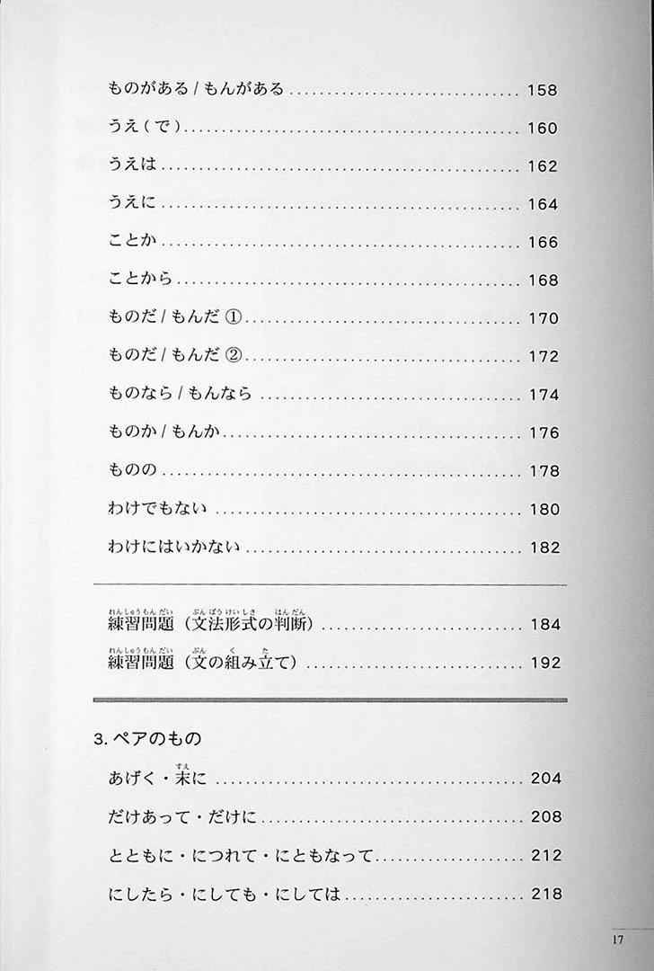 The Preparatory Course for the JLPT N2: Grammar, Kanji, and Vocabulary - Image 6