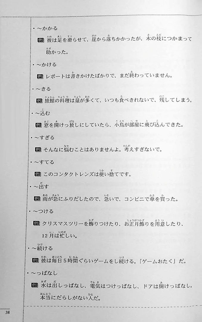 The Preparatory Course for the JLPT N2: Grammar, Kanji, and Vocabulary - Image 9