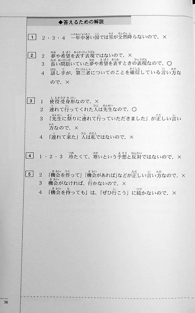 The Preparatory Course for the JLPT N2: Reading Comprehension & Grammar - Image 12