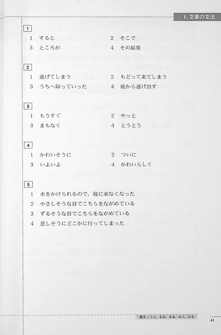 The Preparatory Course for the JLPT N2: Reading Comprehension & Grammar - Image 15