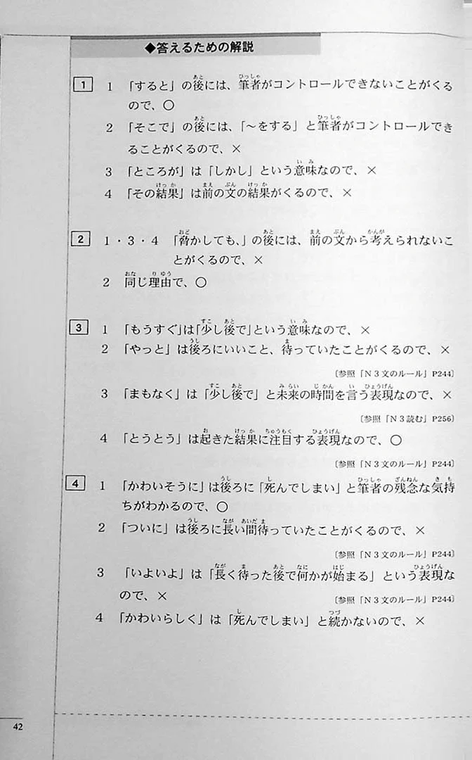 The Preparatory Course for the JLPT N2: Reading Comprehension & Grammar - Image 16