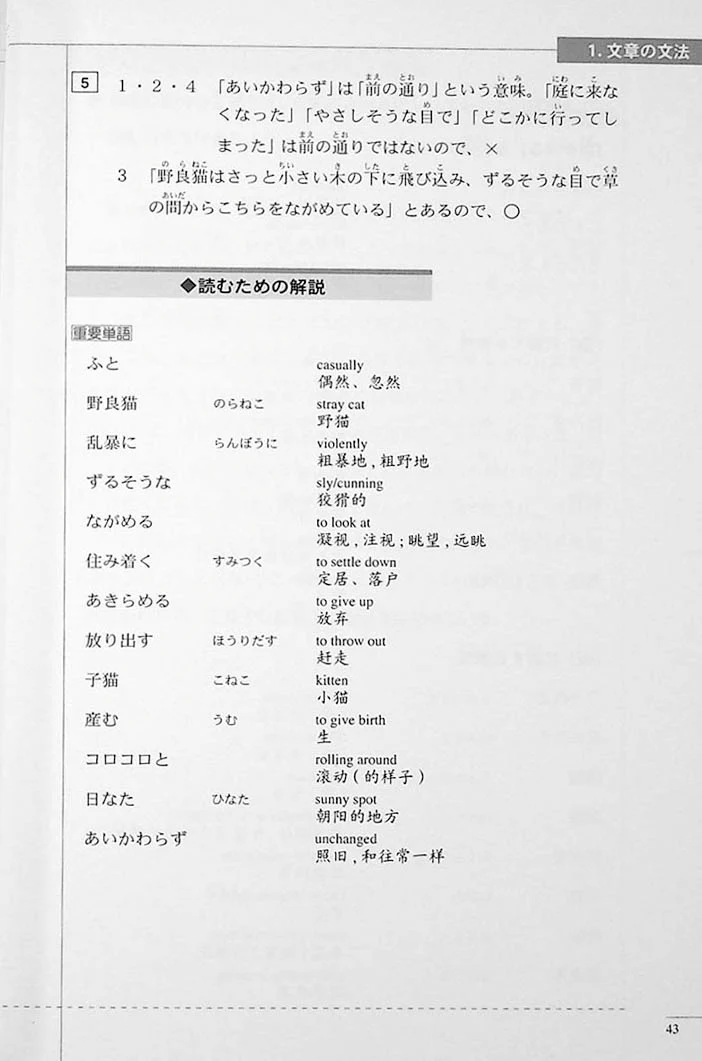 The Preparatory Course for the JLPT N2: Reading Comprehension & Grammar - Image 17