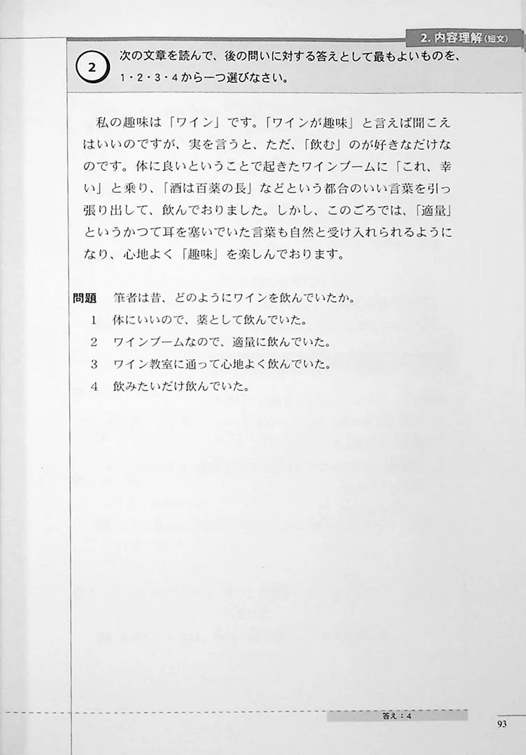 The Preparatory Course for the JLPT N2: Reading Comprehension & Grammar - Image 19