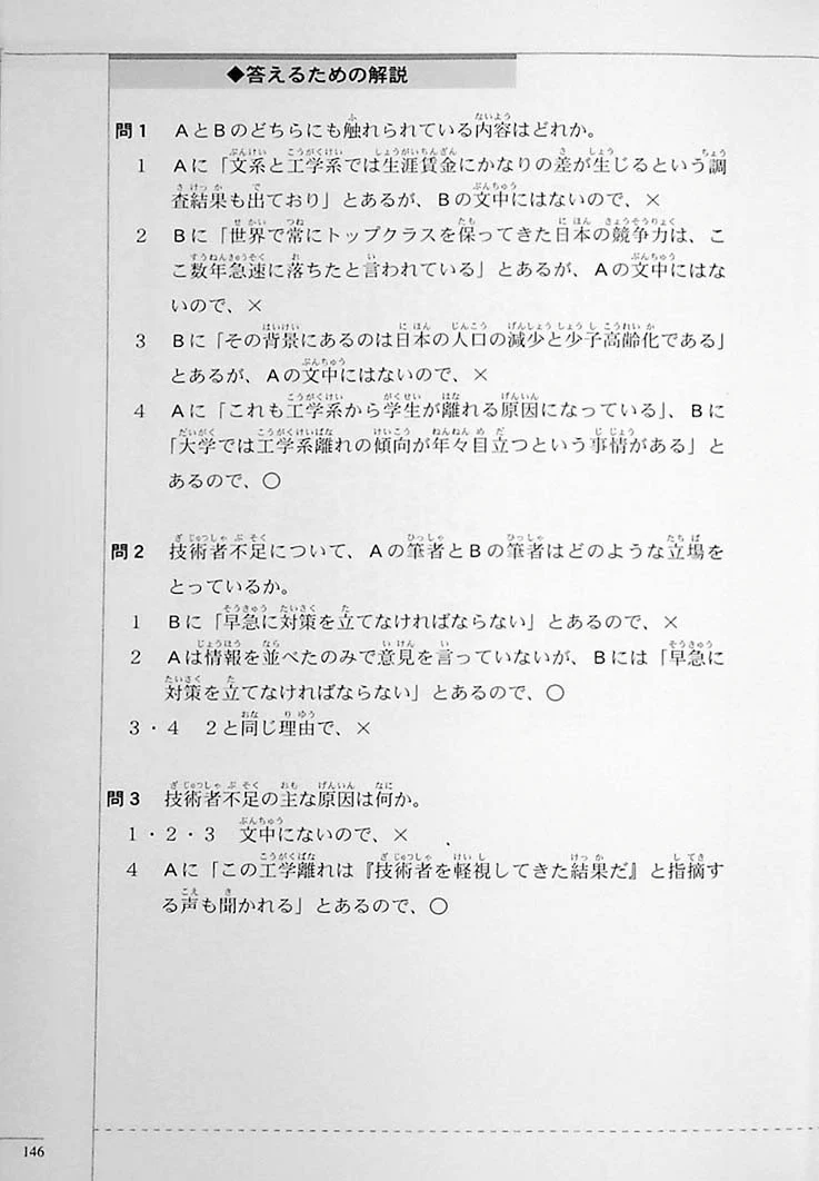 The Preparatory Course for the JLPT N2: Reading Comprehension & Grammar - Image 20