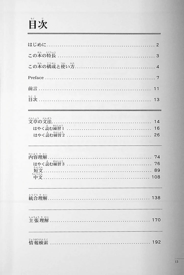 The Preparatory Course for the JLPT N2: Reading Comprehension & Grammar - Image 3