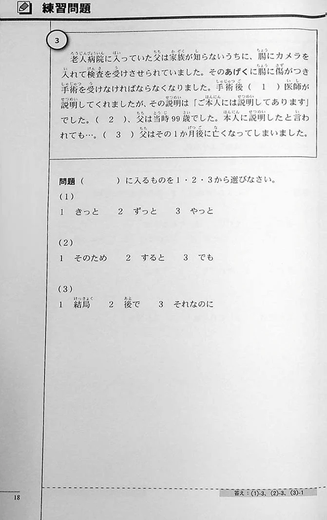 The Preparatory Course for the JLPT N2: Reading Comprehension & Grammar - Image 6