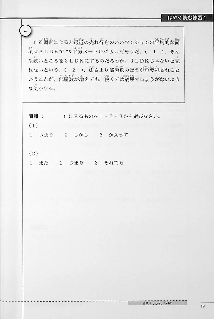 The Preparatory Course for the JLPT N2: Reading Comprehension & Grammar - Image 7