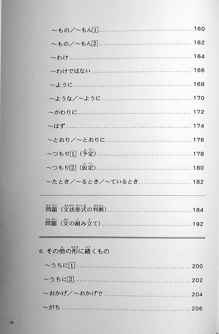 The Preparatory Course for the JLPT N3: Grammar Kanji, and Vocabulary - Image 10