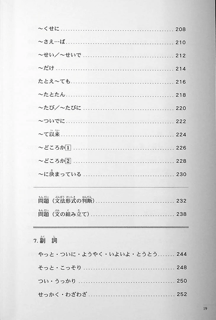 The Preparatory Course for the JLPT N3: Grammar Kanji, and Vocabulary - Image 11