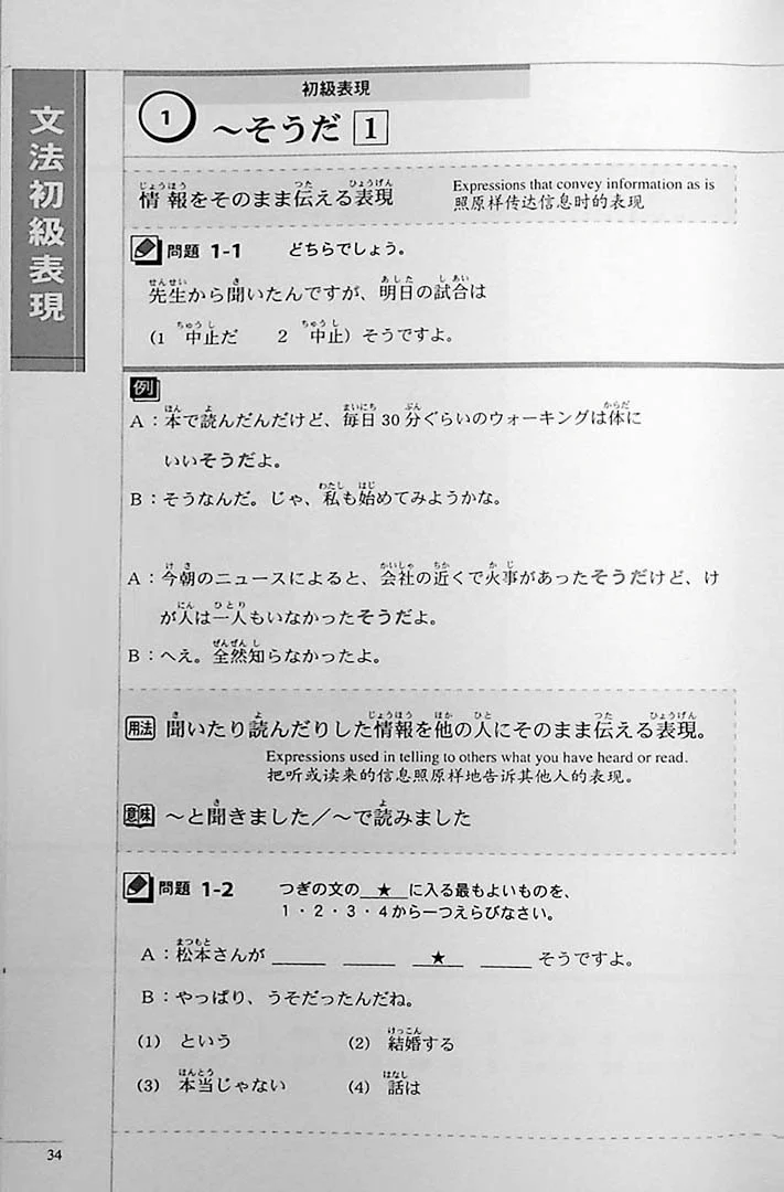 The Preparatory Course for the JLPT N3: Grammar Kanji, and Vocabulary - Image 15