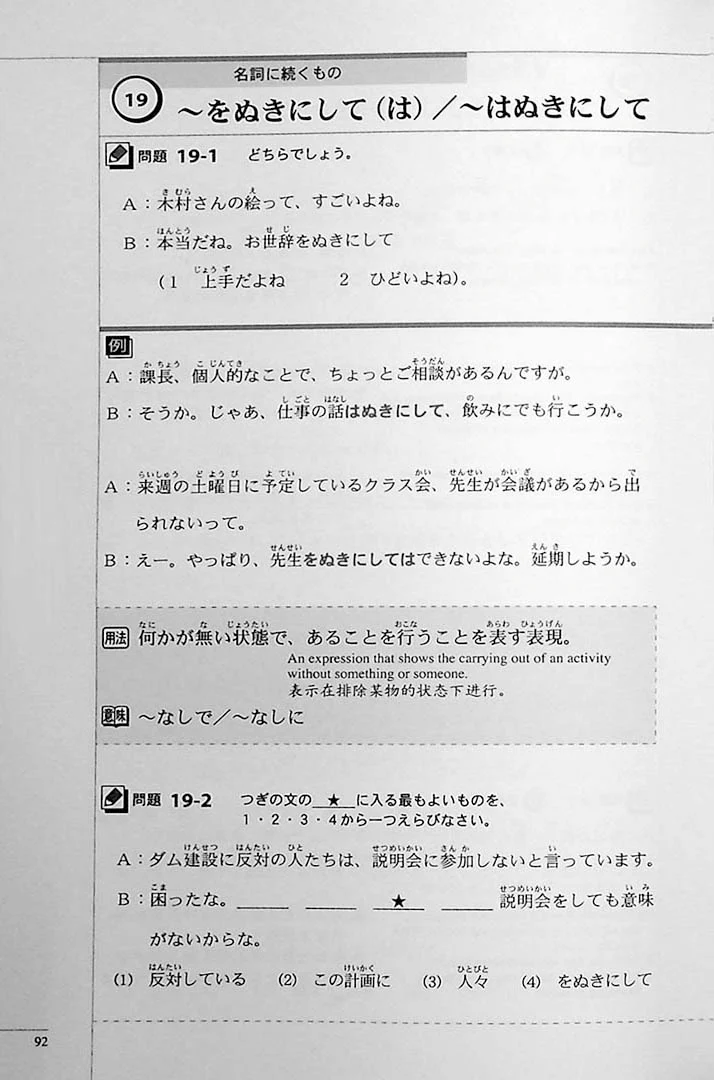 The Preparatory Course for the JLPT N3: Grammar Kanji, and Vocabulary - Image 19