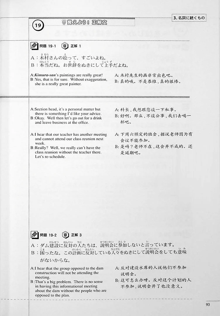 The Preparatory Course for the JLPT N3: Grammar Kanji, and Vocabulary - Image 20