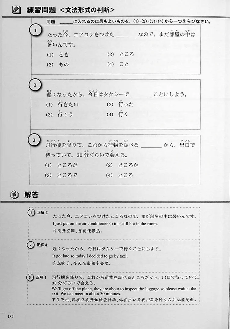 The Preparatory Course for the JLPT N3: Grammar Kanji, and Vocabulary - Image 21