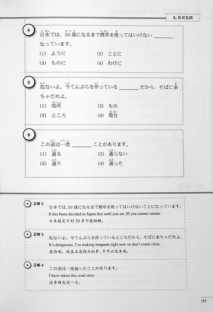 The Preparatory Course for the JLPT N3: Grammar Kanji, and Vocabulary - Image 22