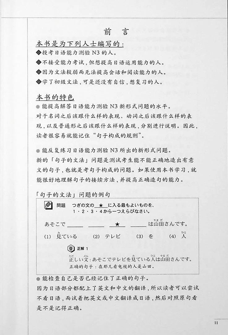 The Preparatory Course for the JLPT N3: Grammar Kanji, and Vocabulary - Image 5