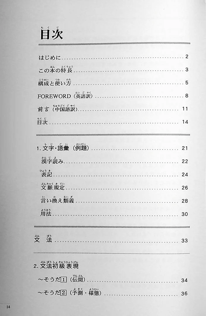The Preparatory Course for the JLPT N3: Grammar Kanji, and Vocabulary - Image 6
