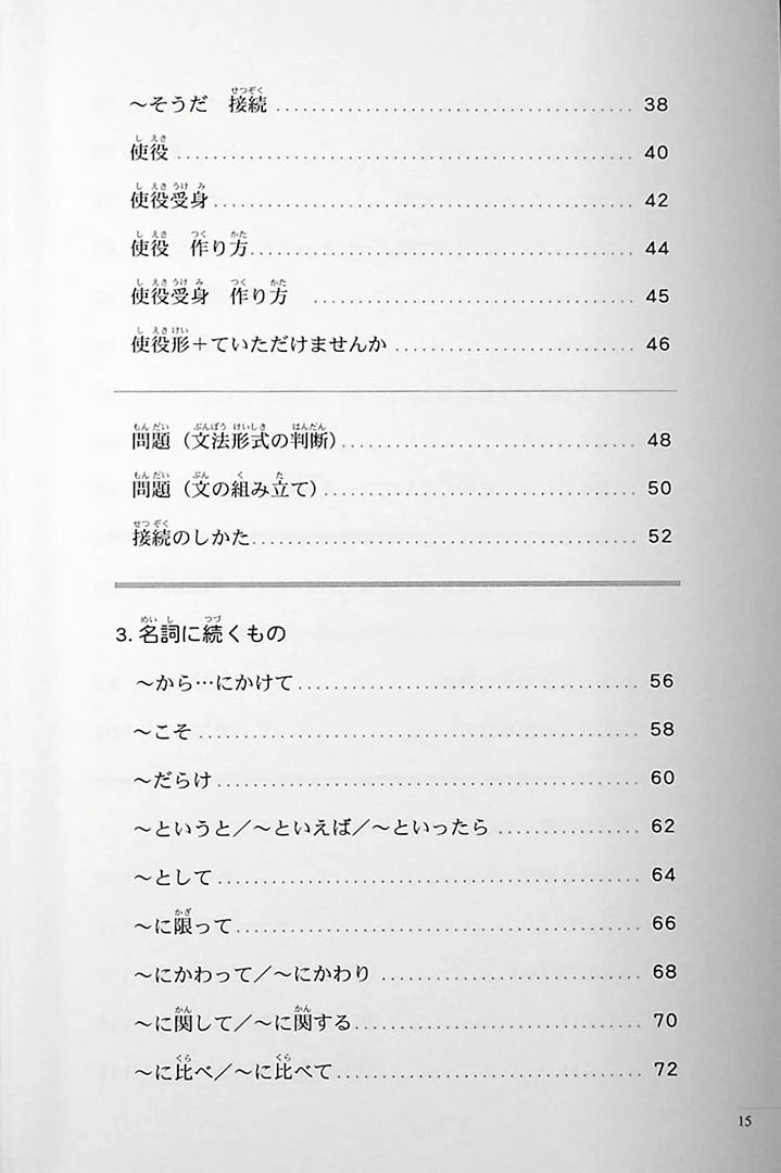 The Preparatory Course for the JLPT N3: Grammar Kanji, and Vocabulary - Image 7