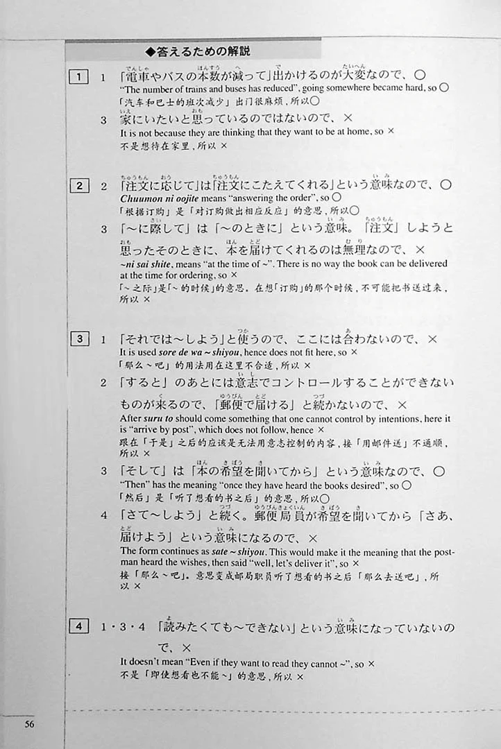 The Preparatory Course for the JLPT N3: Reading Comprehension & Grammar - Image 10
