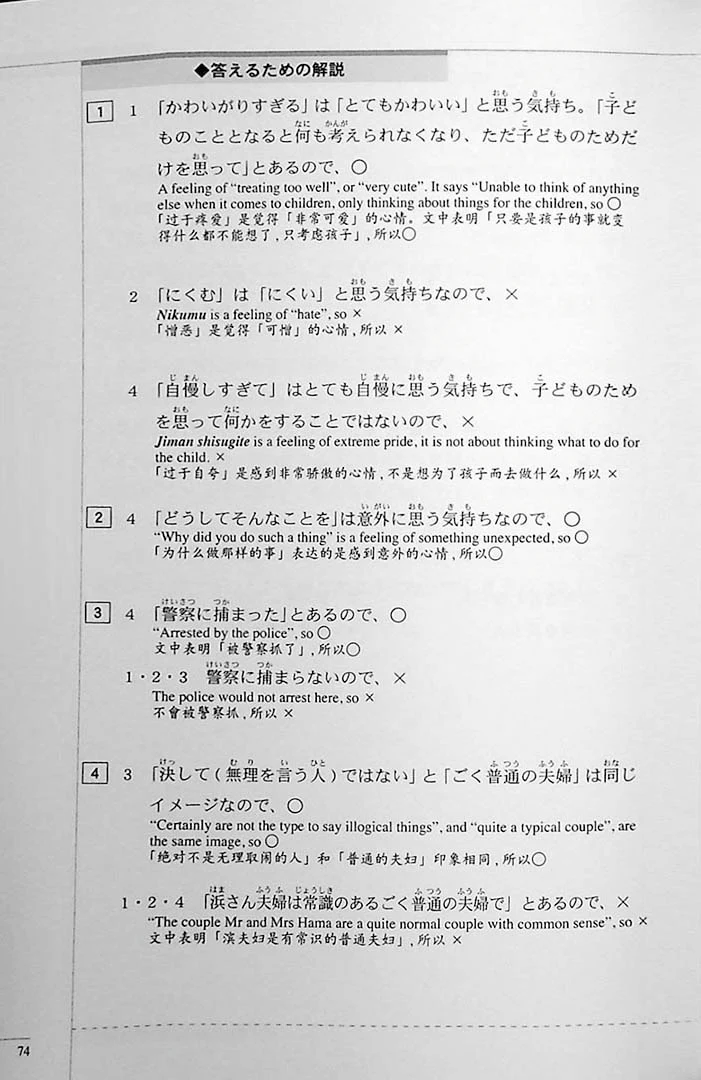 The Preparatory Course for the JLPT N3: Reading Comprehension & Grammar - Image 12