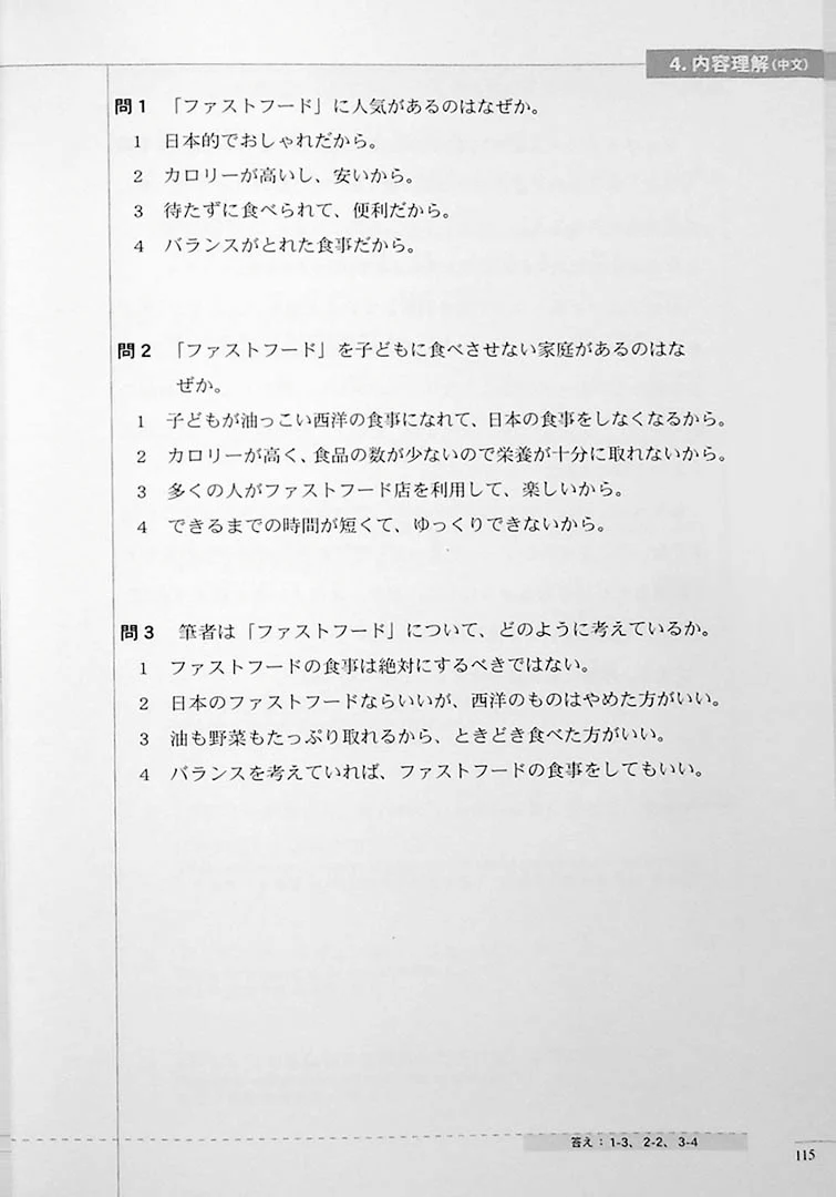The Preparatory Course for the JLPT N3: Reading Comprehension & Grammar - Image 15