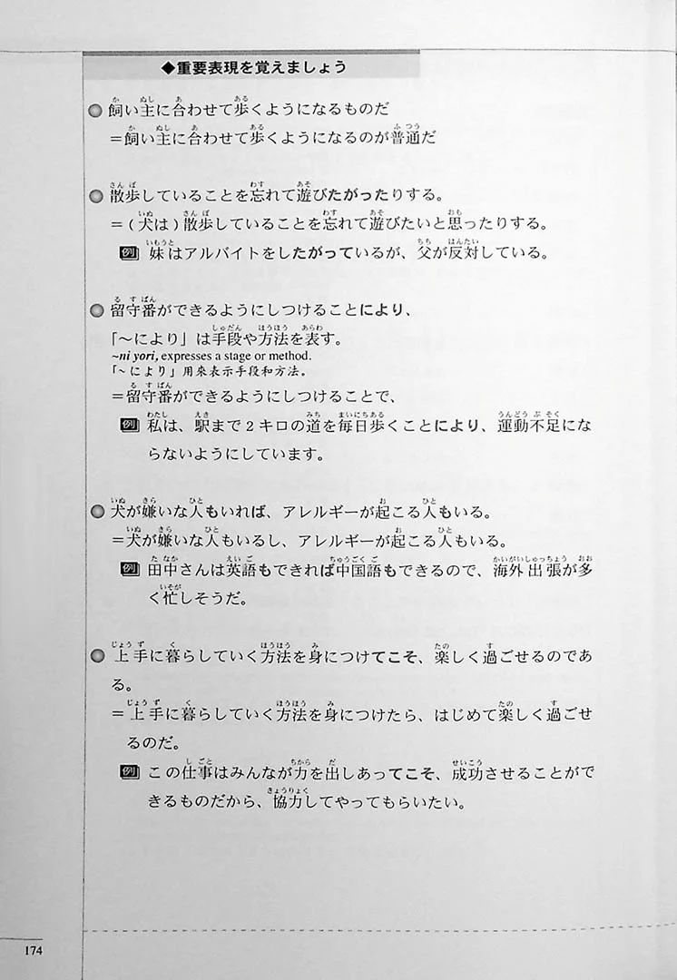 The Preparatory Course for the JLPT N3: Reading Comprehension & Grammar - Image 16