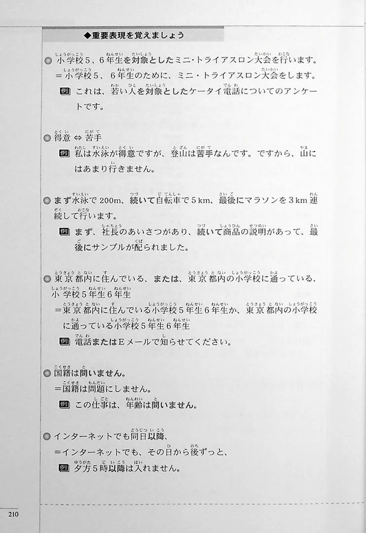 The Preparatory Course for the JLPT N3: Reading Comprehension & Grammar - Image 20