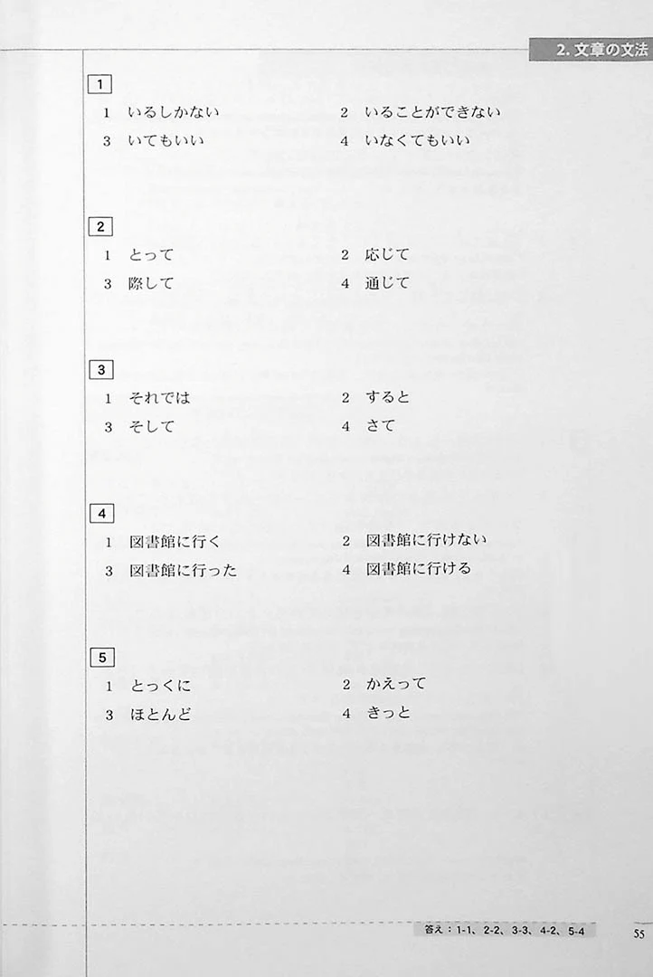 The Preparatory Course for the JLPT N3: Reading Comprehension & Grammar - Image 9